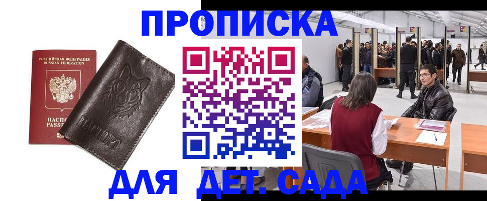 прописка штамп в Будённовске