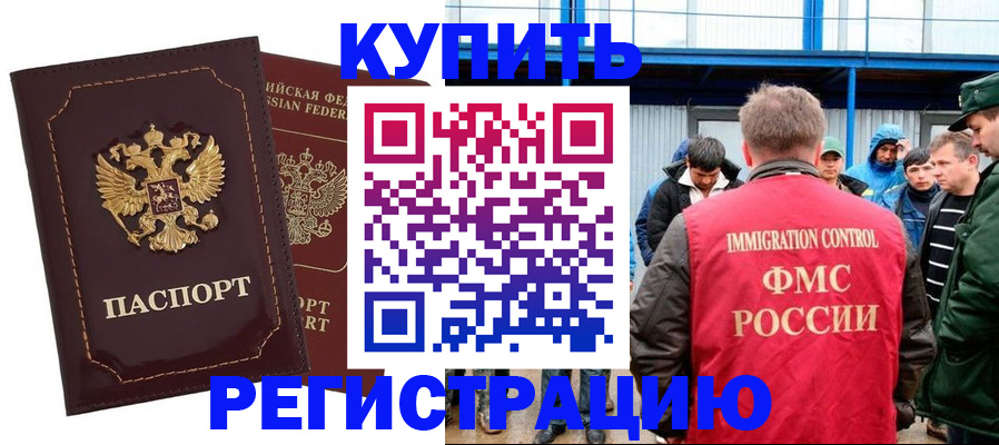 прописка регистрация в Будённовске